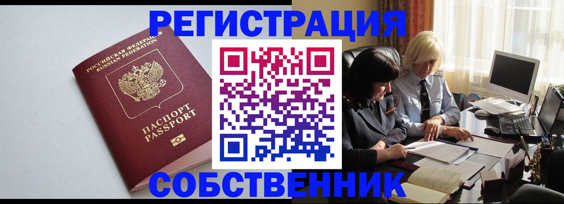 купить прописку в Чувашии