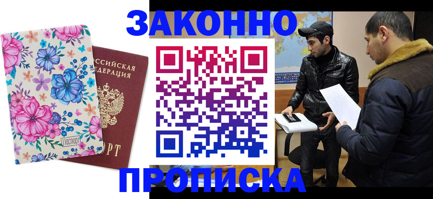 где прописаться в Чувашии